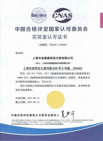 Laboratory approval certificate Laboratory approval certificate