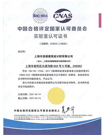 Laboratory approval certificate