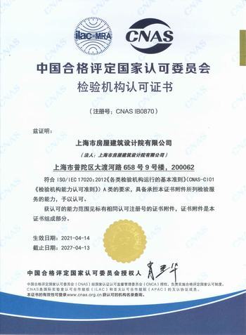 檢驗機構認可證書 檢驗機構認可證書