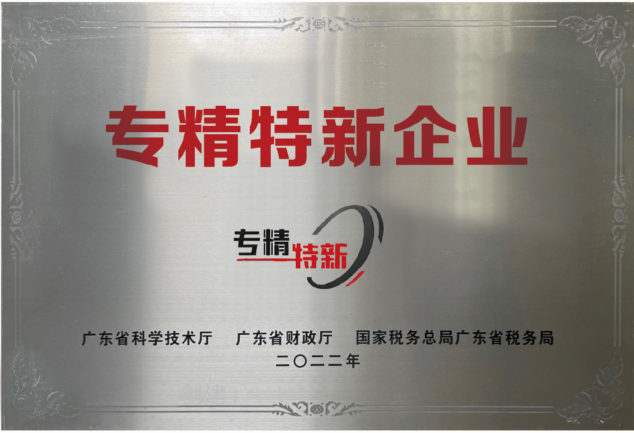 Specialized and innovative small and medium-sized enterprises Specialized and innovative small and medium-sized enterprises