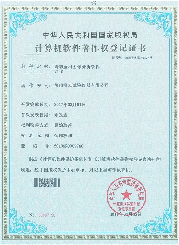 金相圖像分析軟件