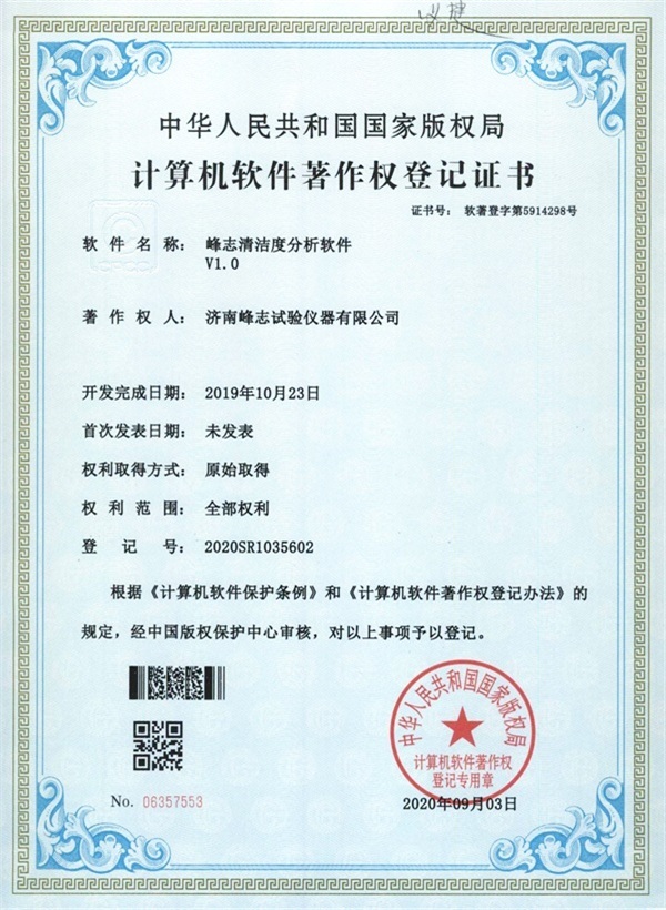 清潔度分析軟件