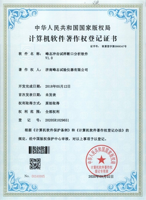 沖擊試樣斷口分析軟件