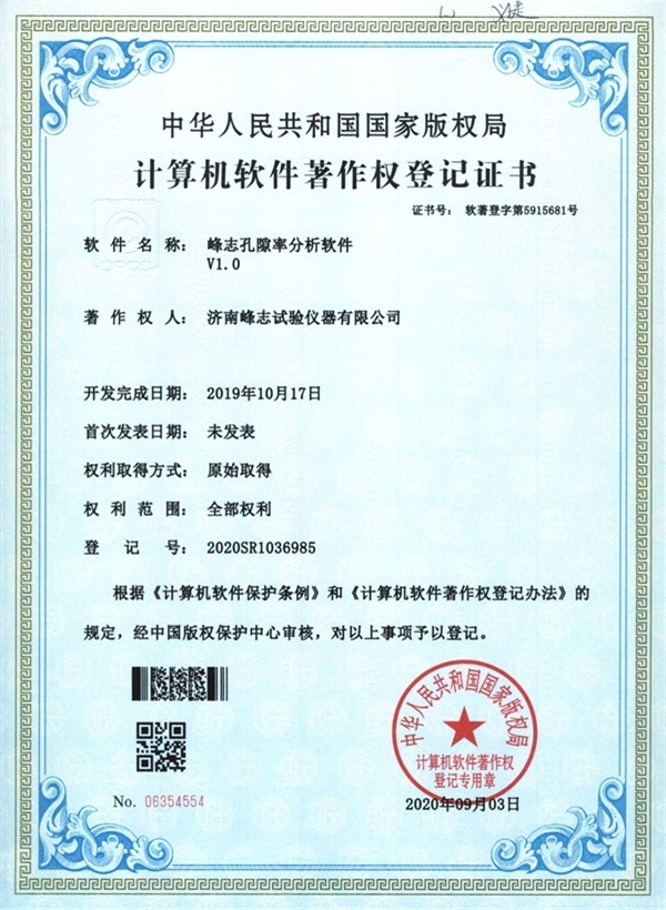 孔隙率分析軟件