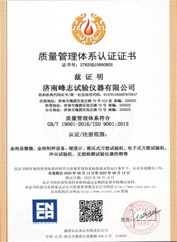 ISO9001質(zhì)量管理體系認(rèn)證證書