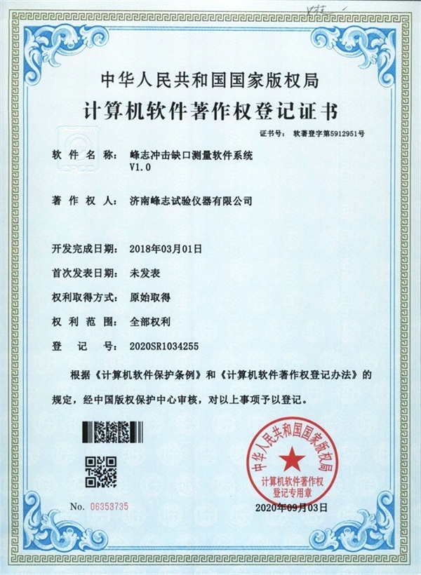 沖擊缺口測(cè)量軟件系統(tǒng)