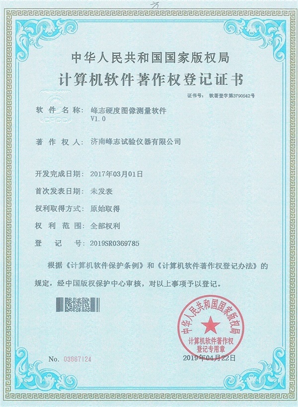 硬度圖像測(cè)量軟件