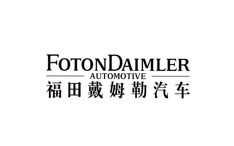 北京福田戴姆勒汽車有限公司