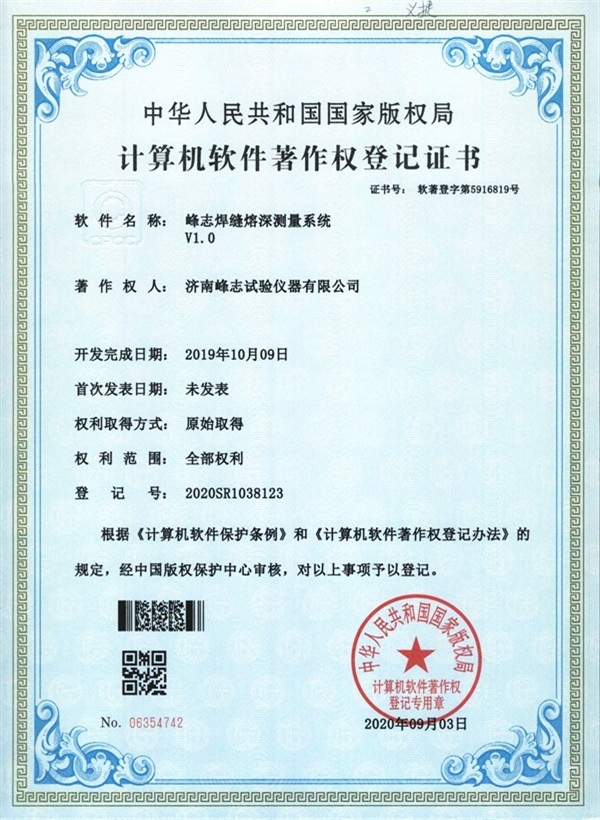 焊縫熔深測(cè)量系統(tǒng)