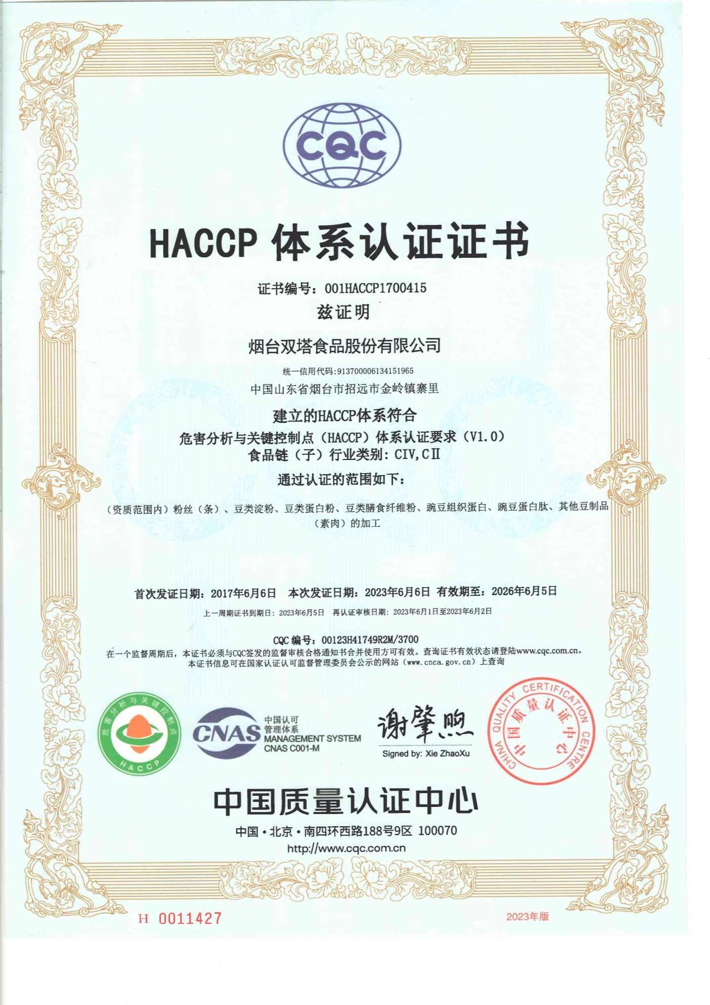 HACPP認證