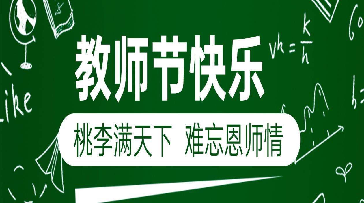 致敬教師|感謝每一個引路人