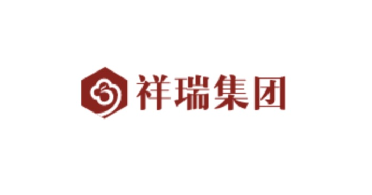 祥瑞集團
