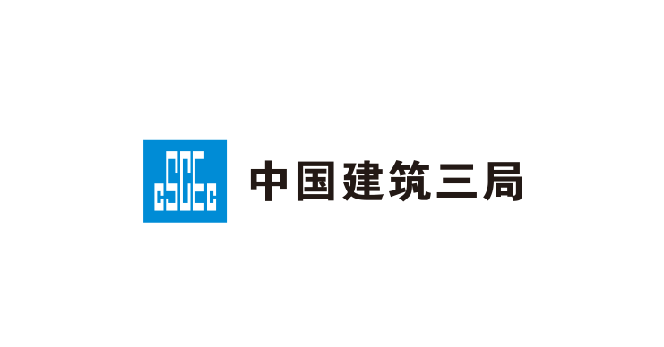 中建三局