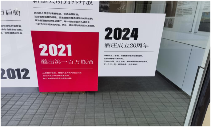 酒庄历史 酒庄历史