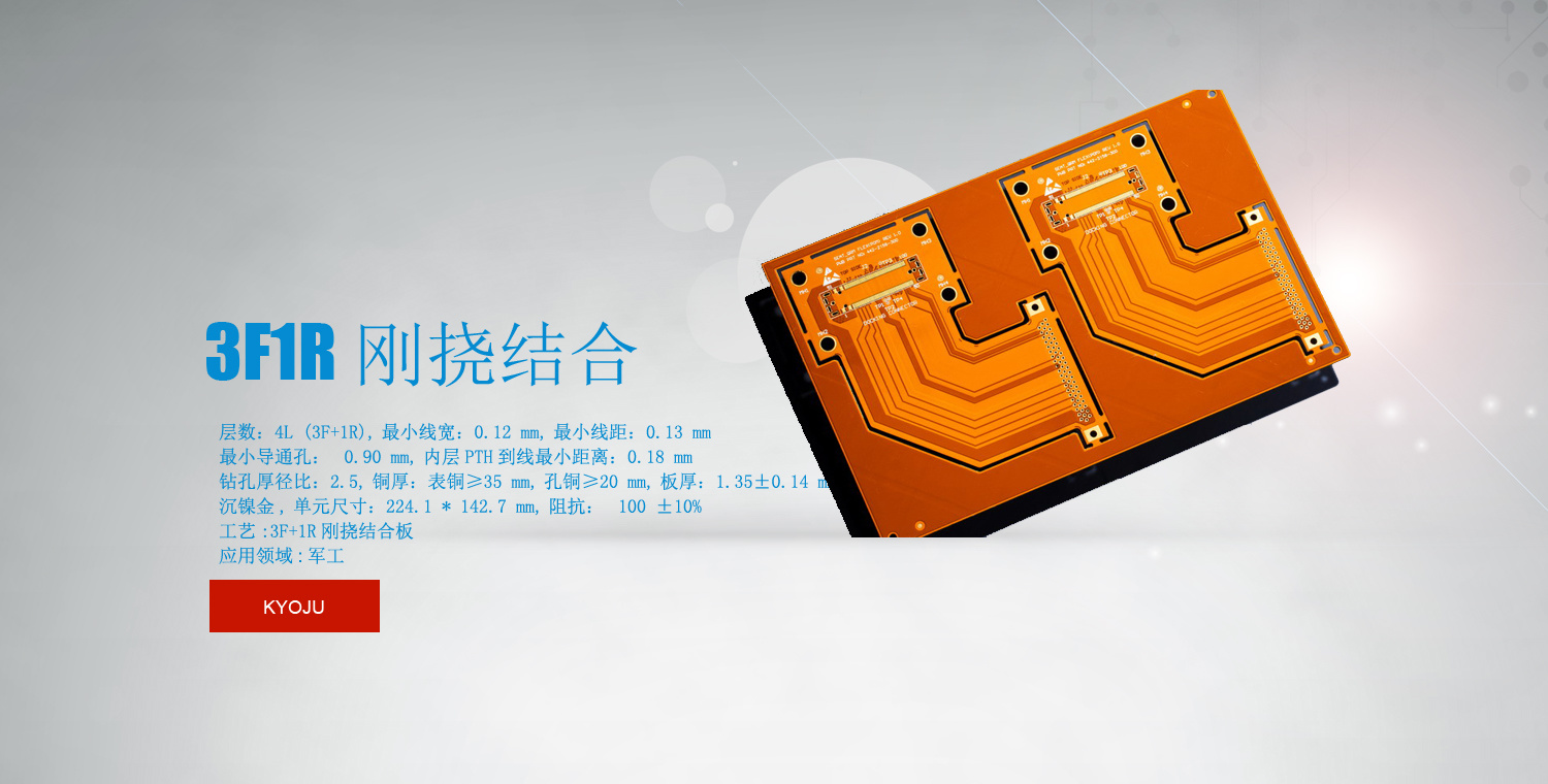 3F1R 刚挠结合 3F1R 刚挠结合