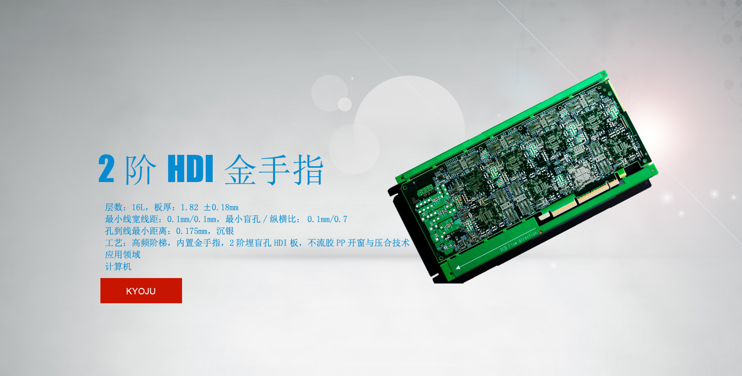 2阶HDI金手指 2阶HDI金手指