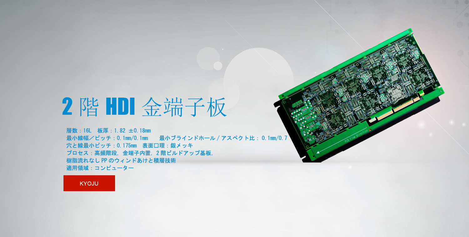 2階HDI金端子板 2階HDI金端子板