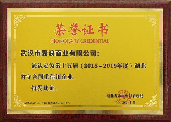 2018-2019年度武漢市守合同重信用企業 2018-2019年度武漢市守合同重信用企業