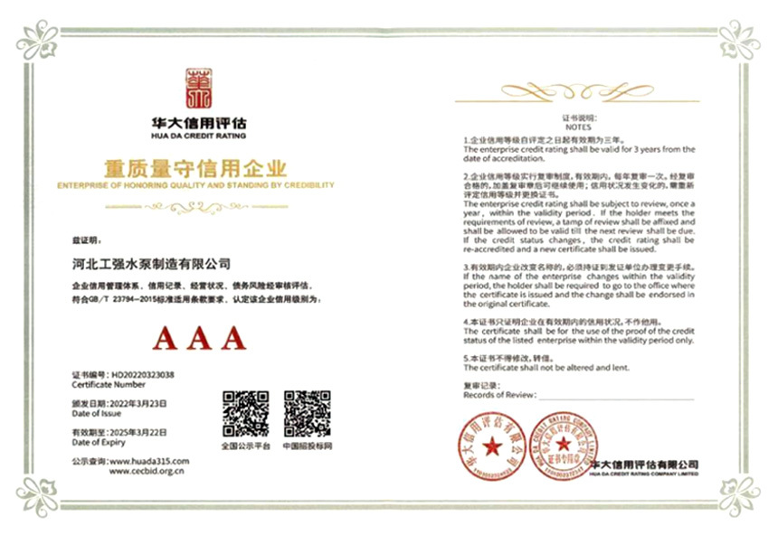 重質(zhì)量守信用企業(yè)