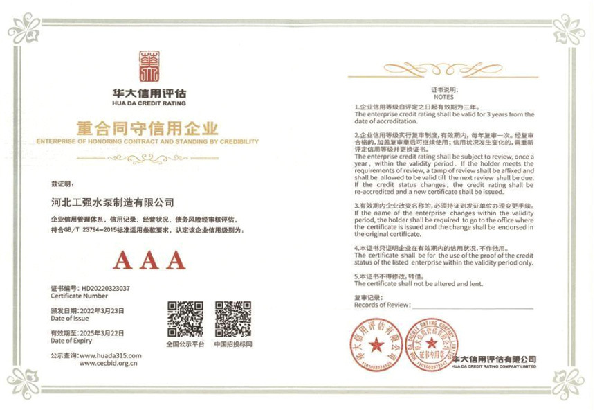 重合同守信用企業(yè)