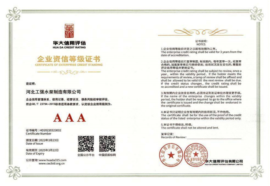 企業(yè)資信等級(jí)證書