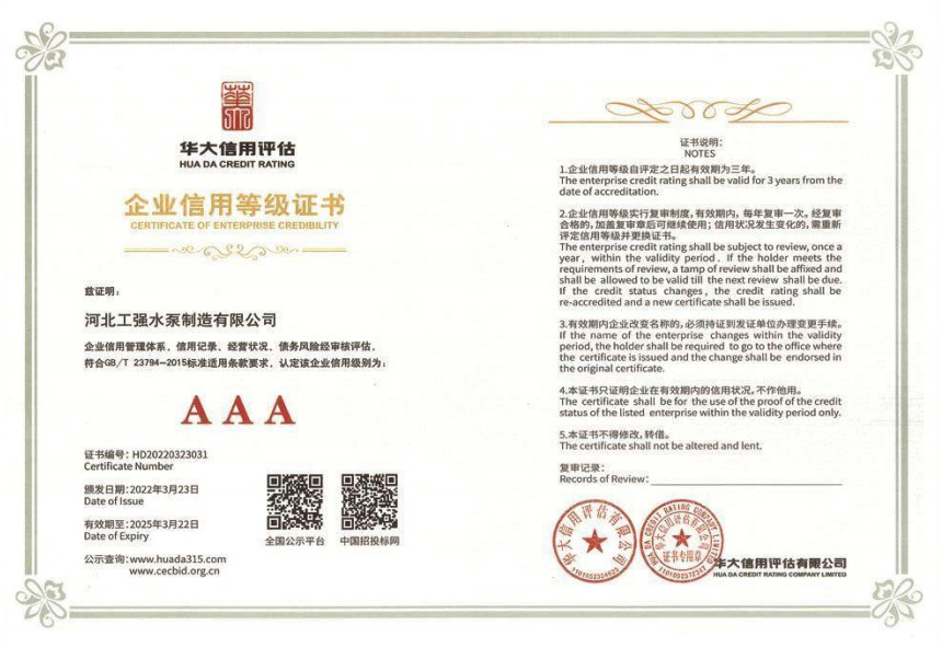 企業(yè)信用等級(jí)證書