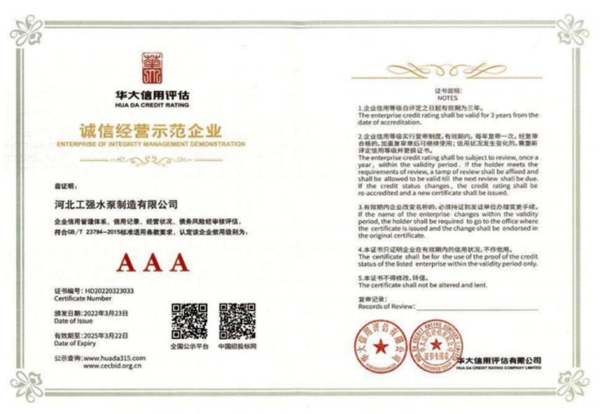 誠信經(jīng)營示范企業(yè)