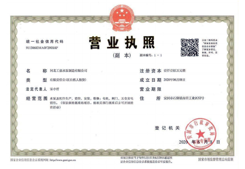 營業(yè)執(zhí)照