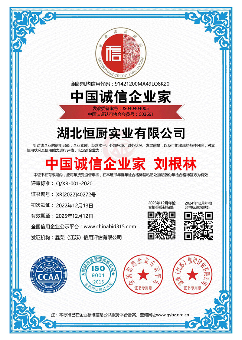 中國誠信企業(yè)家