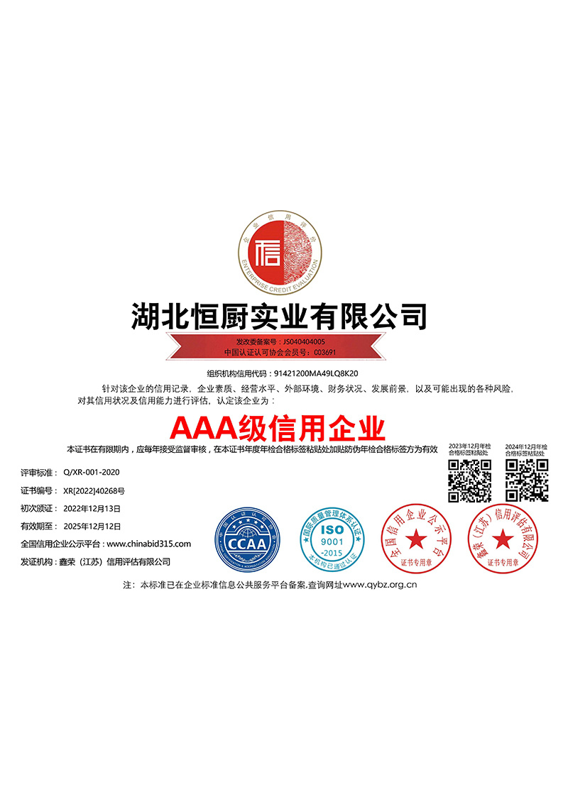 AAA級(jí)信用企業(yè)銅牌