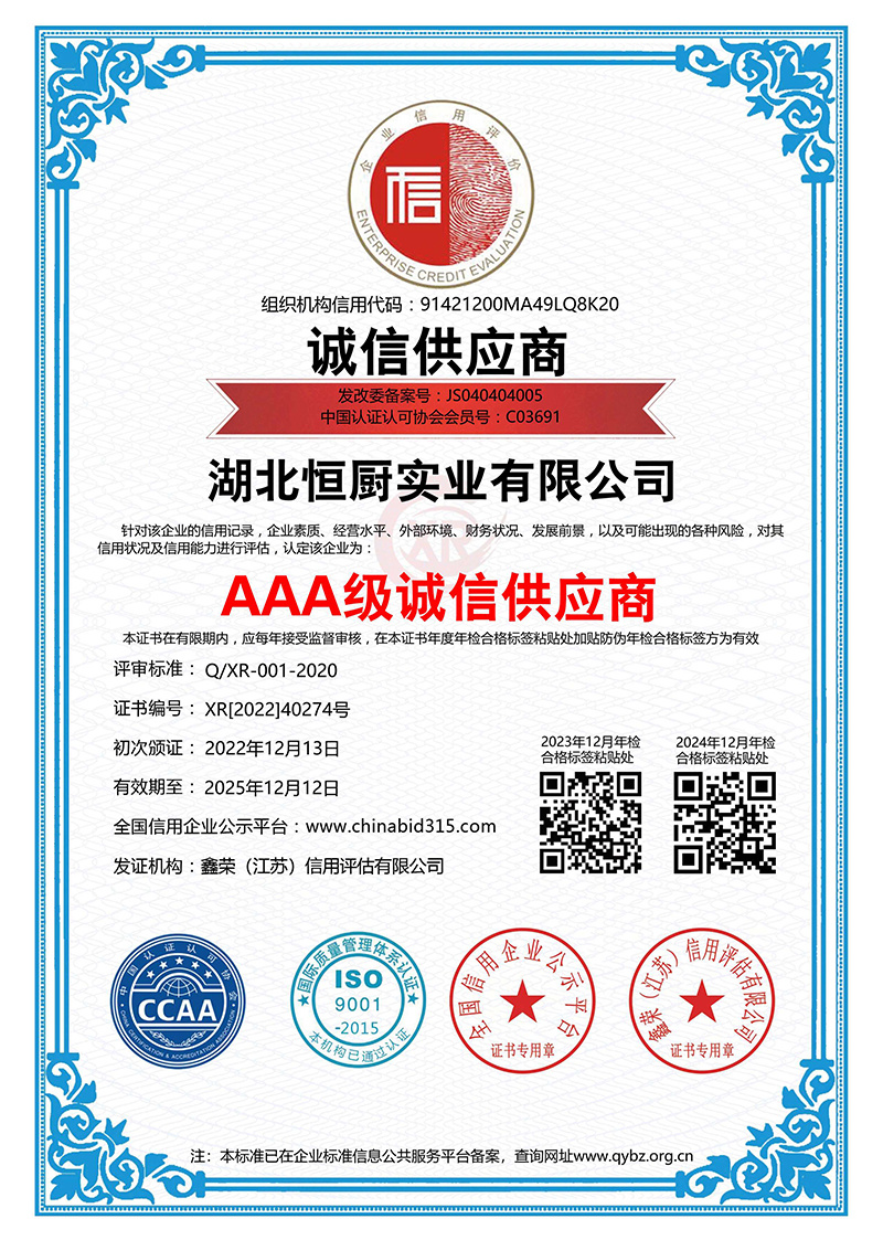 AAA級(jí)誠(chéng)信供應(yīng)商 AAA級(jí)誠(chéng)信供應(yīng)商