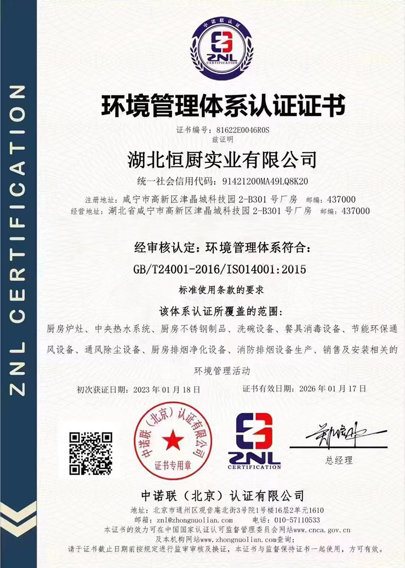 环境管理体系认证证书
