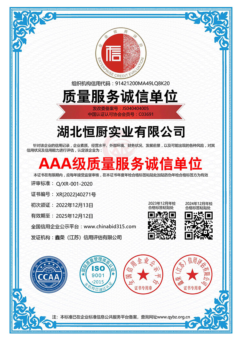 AAA級(jí)質(zhì)量服務(wù)誠(chéng)信單位 AAA級(jí)質(zhì)量服務(wù)誠(chéng)信單位