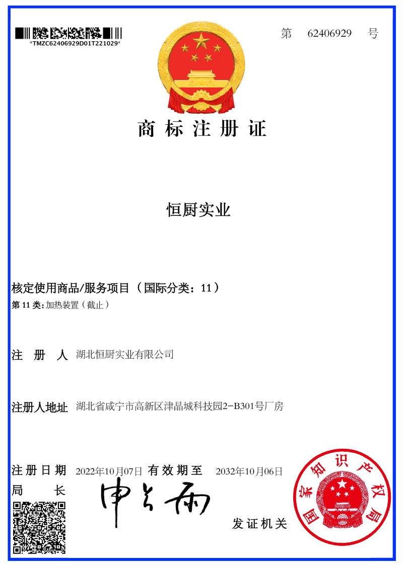 商标注册证