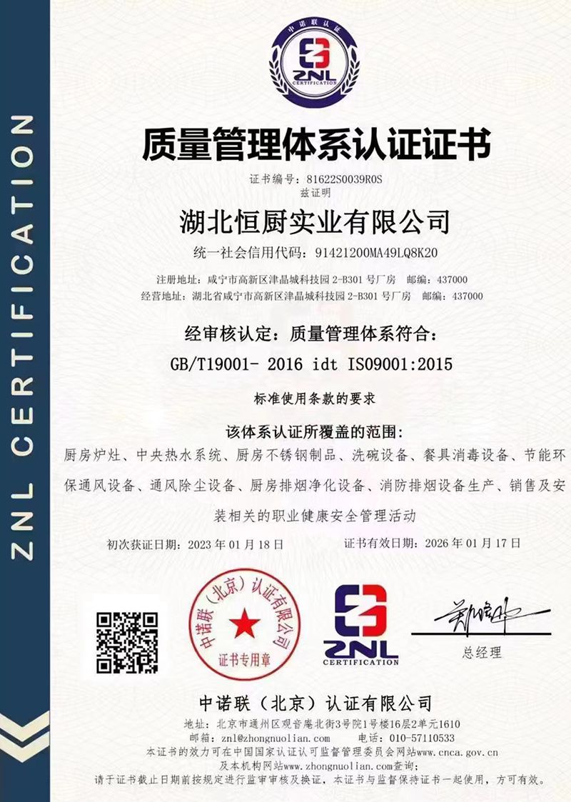 质量管理体系认证证书