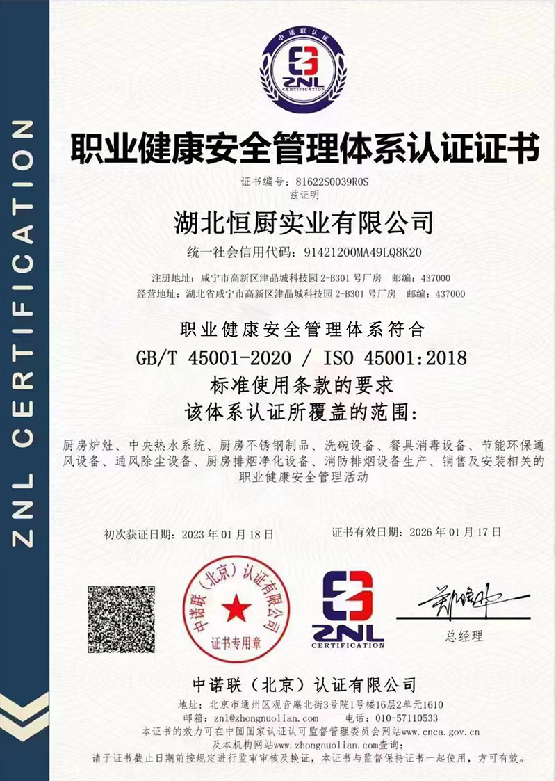 职业健康安全管理体系认证证书