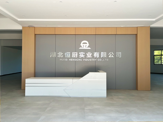 湖北恒廚實(shí)業(yè)有限公司 湖北恒廚實(shí)業(yè)有限公司