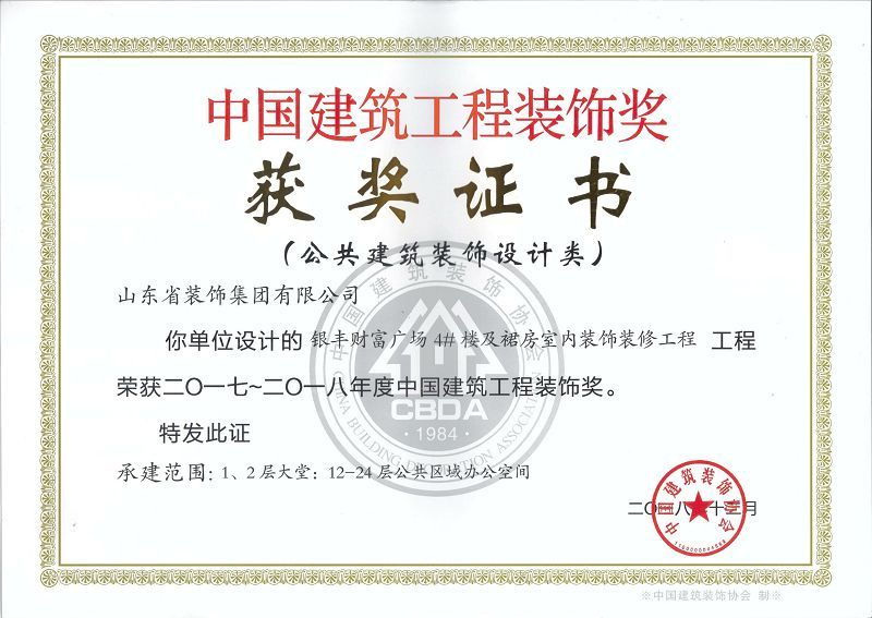 2017-2018年度 银丰财富广场 (设计) 2017-2018年度 银丰财富广场 (设计)