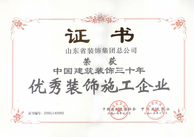 2014年度-优秀施工企业 2014年度-优秀施工企业