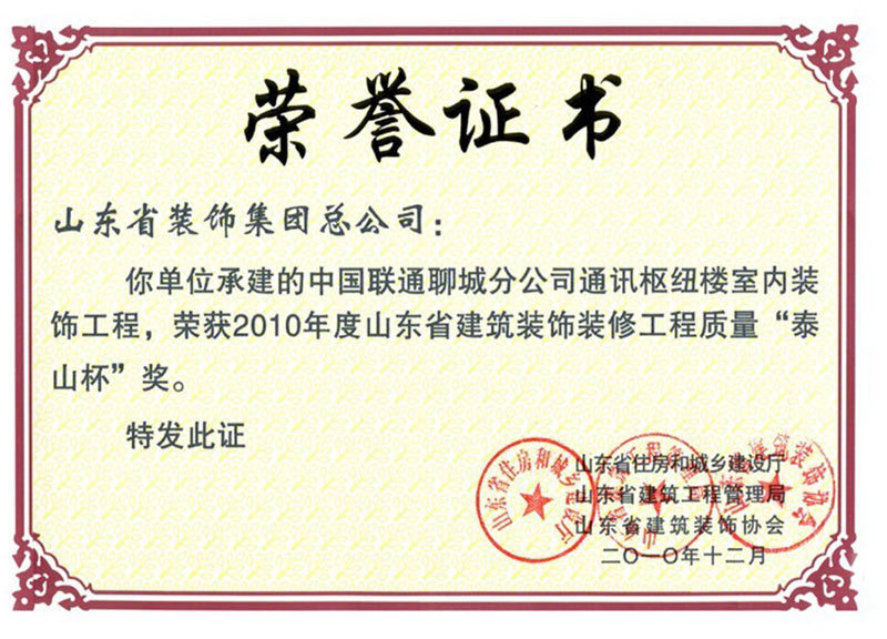 2010年度-聊城联通 泰山杯 2010年度-聊城联通 泰山杯
