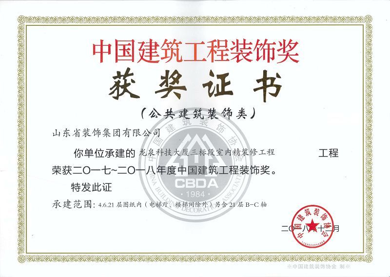 2017-2018年度 龙泉科技大厦三标段 2017-2018年度 龙泉科技大厦三标段