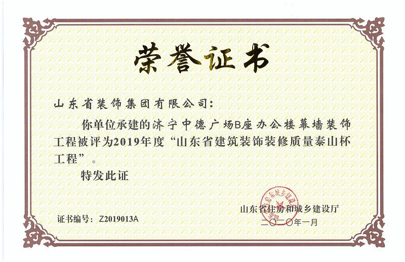 2019年度 济宁中德广场B座办公楼幕墙装饰 2019年度 济宁中德广场B座办公楼幕墙装饰