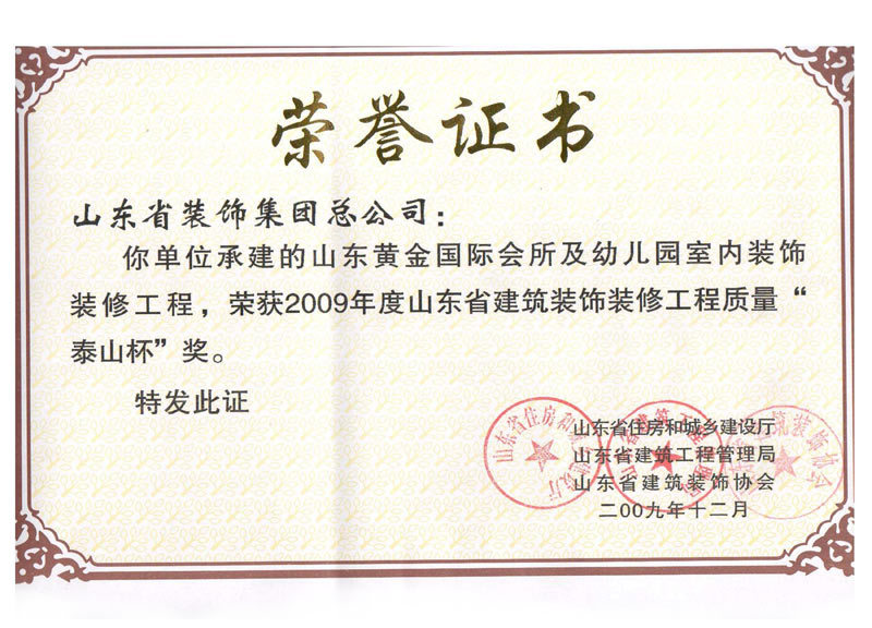 2009年度-淄博黄金会所 2009年度-淄博黄金会所