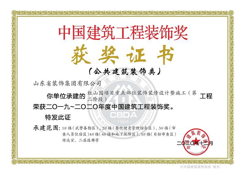 2019-2020年度红山园第二阶段(施工类) 2019-2020年度红山园第二阶段(施工类)