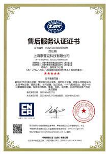 售后服务五星级证书