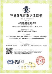 ISO14001环境管理体系