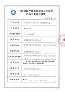 不锈钢水箱卫生许可批件