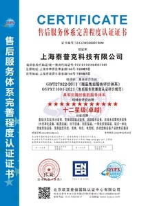 售后服务十二星级证书