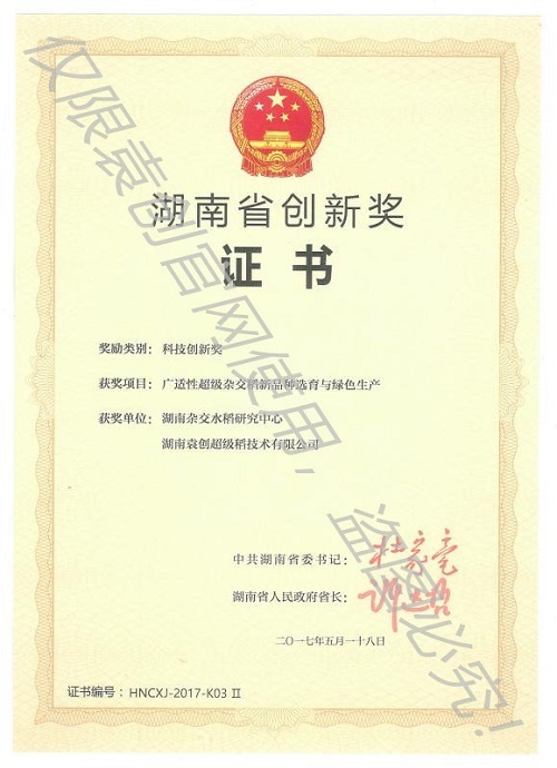 首届湖南省创新奖