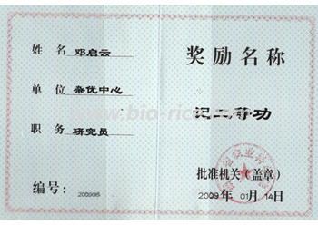 二等功證書